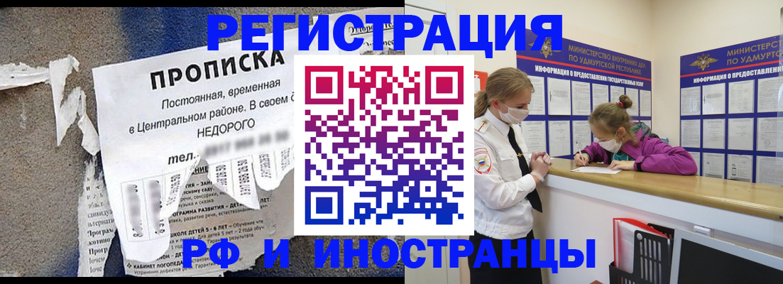 прописка 2025 в Поворино